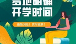 临沂开学爆料最新消息今天,揭秘今日校园重启盛况！”